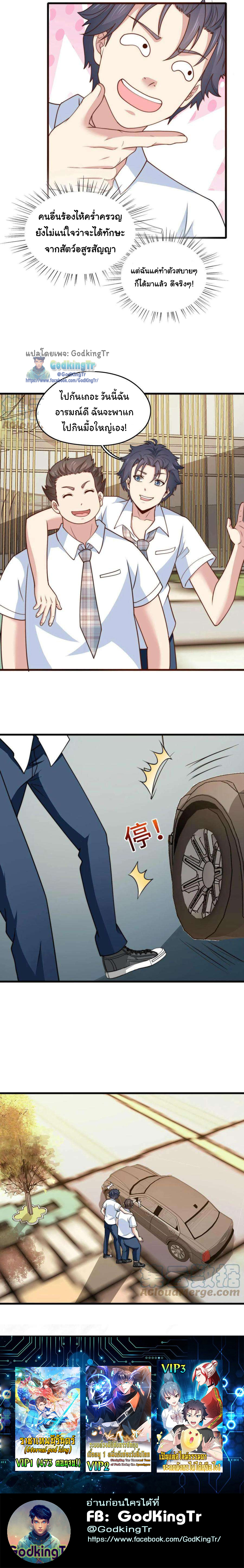 เป็นแค่สไลม์ธรรมดา จะตบมังกรไม่ได้หรือไง? ตอนที่ 12 หน้า 10