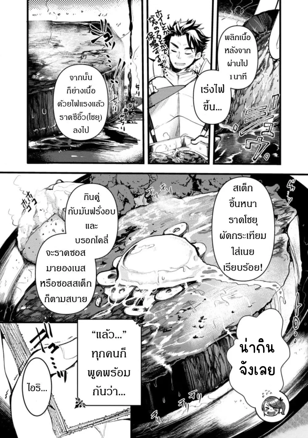 นักผจญภัยจอมตะกละ ตอนที่ 1 หน้า 16