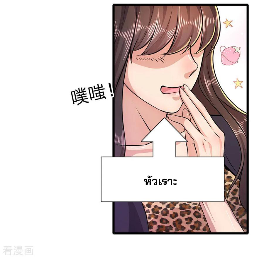 มหาเทพเซียนหมอ ตอนที่ 172 หน้า 20