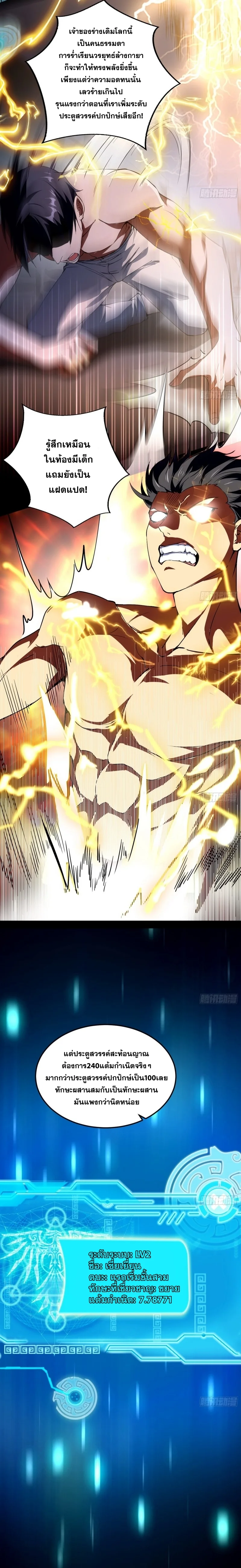 I'm an Evil God ข้าคือจักรพรรดิปีศาจ ตอนที่ 61 หน้า 9