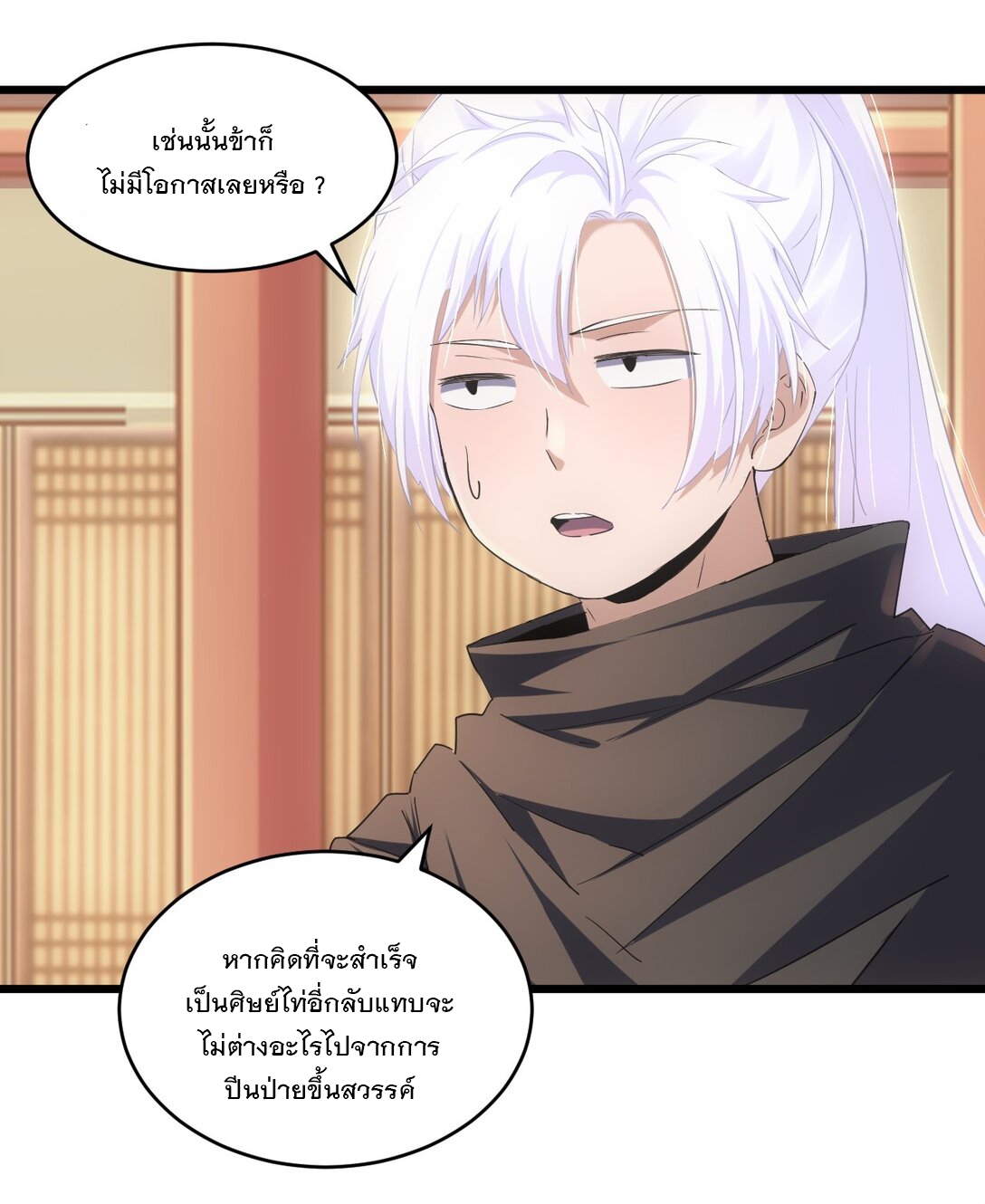 มหาเทพเอกะหมื่นบรรพกาล (จบ) ตอนที่ 98 หน้า 11