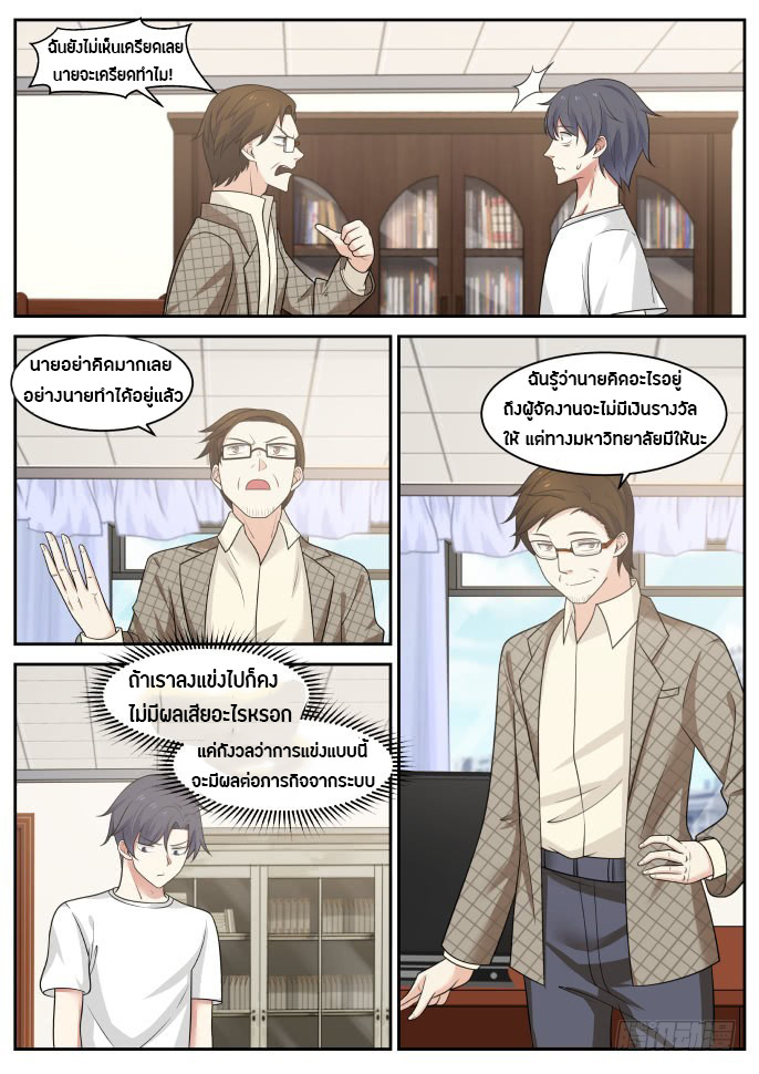 God student ตอนที่ 23 หน้า 6