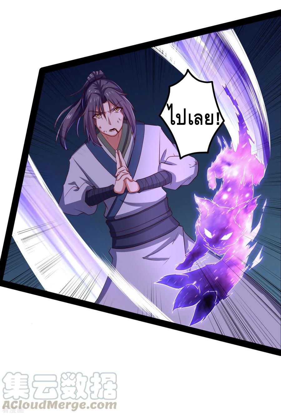 เหยียบย่ำแม่น้ำอมตะ ตอนที่ 45 หน้า 25