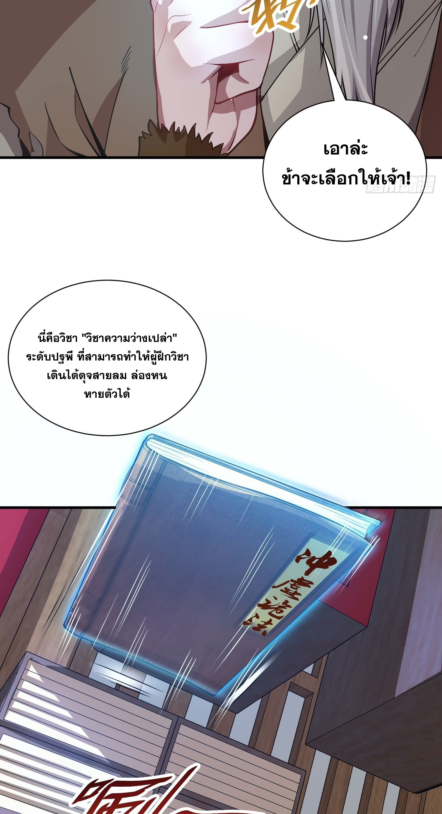 I Can Control All Opportunities ชนจีน ตอนที่ 11 หน้า 13