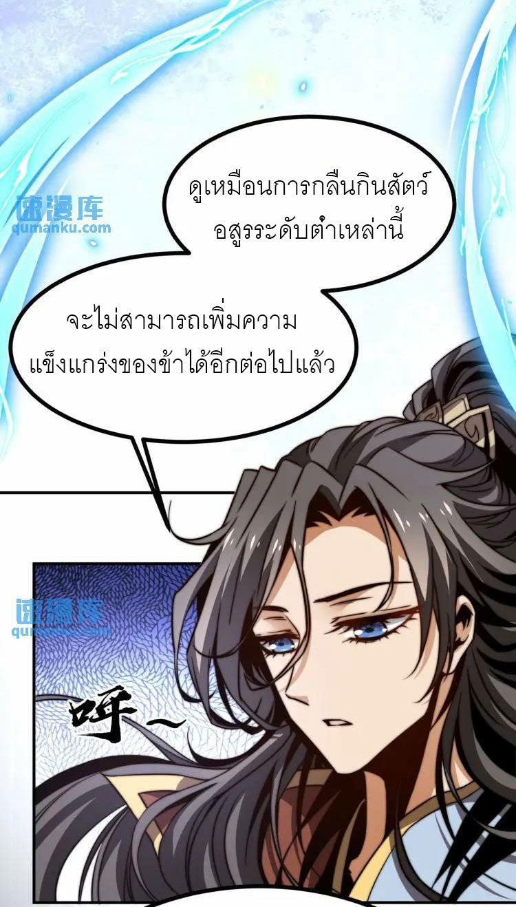 จักรพรรดิซวน (ชนจีน) ตอนที่ 5 หน้า 10