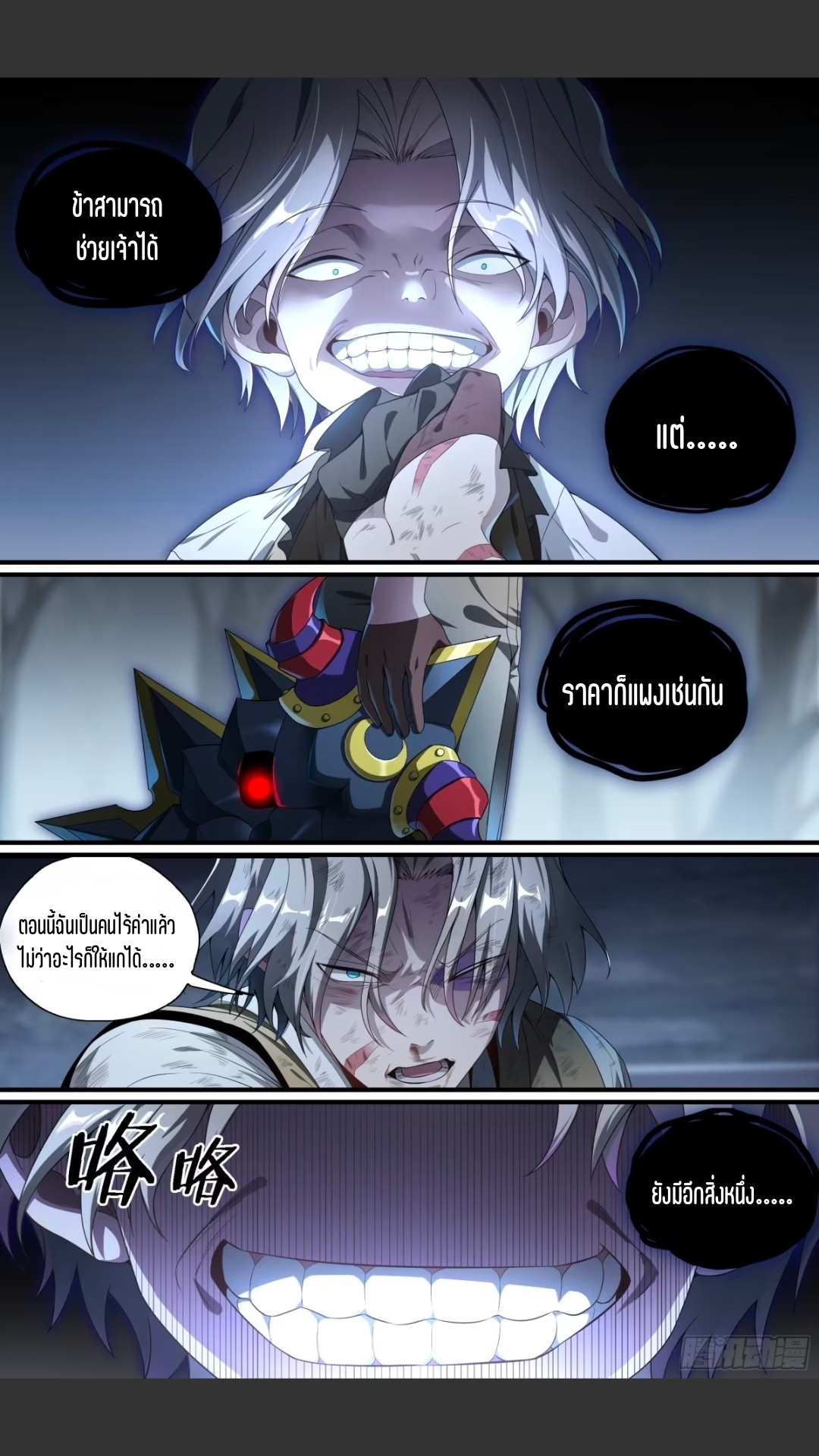 สุดยอดจ้าวจิตวิญญาณ ตอนที่ 132 หน้า 12