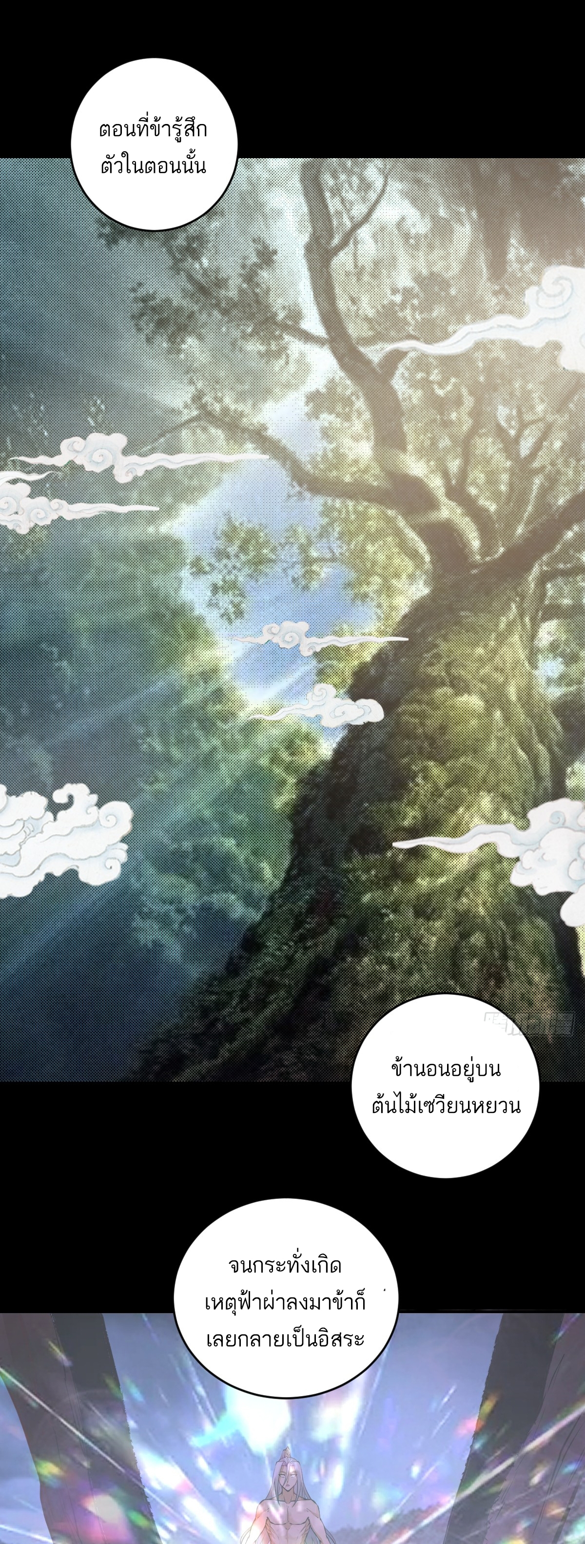 เอกาบุรุษเซียน : ผู้บ่มเพาะเซียนคนเดียวแห่งโลกเวทมนตร์ ตอนที่ 18 หน้า 16