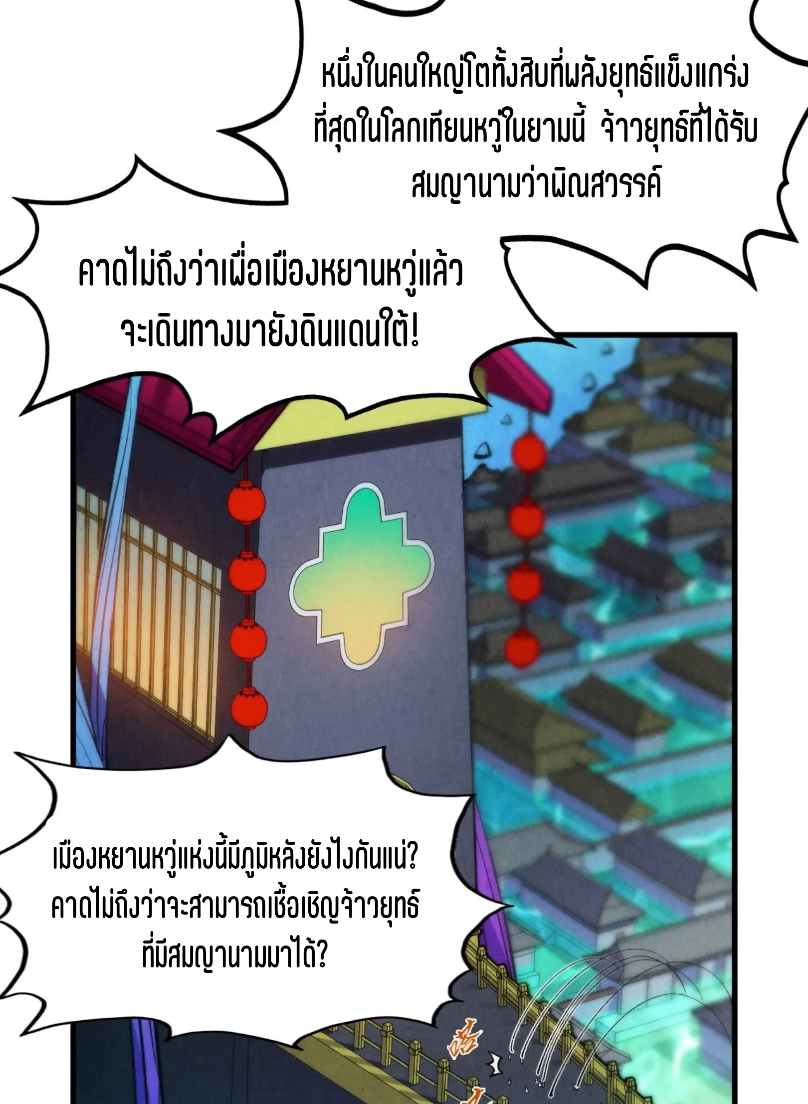 มหาเทพนิรันดร์กาล ตอนที่ 196 หน้า 5