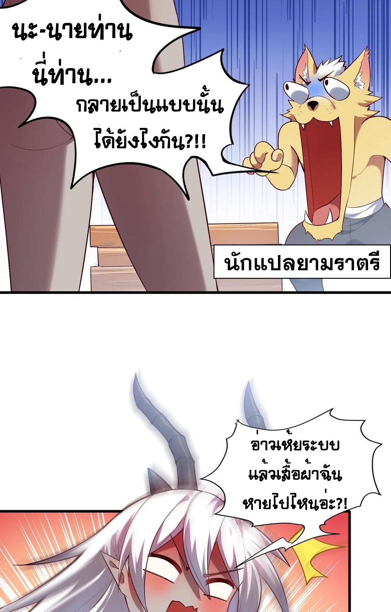 เกิดใหม่เป็นมังกรสายโหดพร้อมระบบรวบรวม NPC สาวสุดแกร่ง ตอนที่ 9 หน้า 29