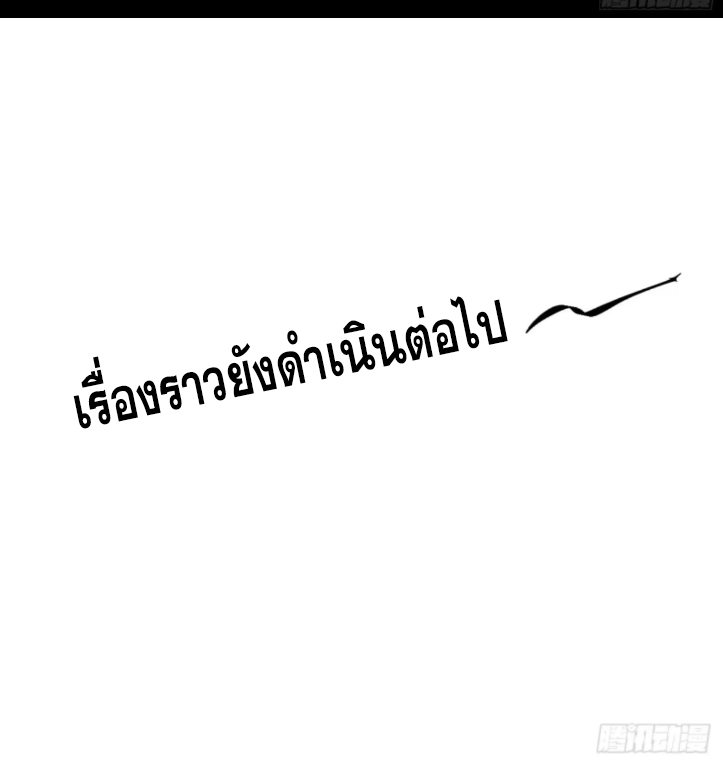 หาญท้าชะตาฟ้า ปริศนายุทธจักร ตอนที่ 47 หน้า 64