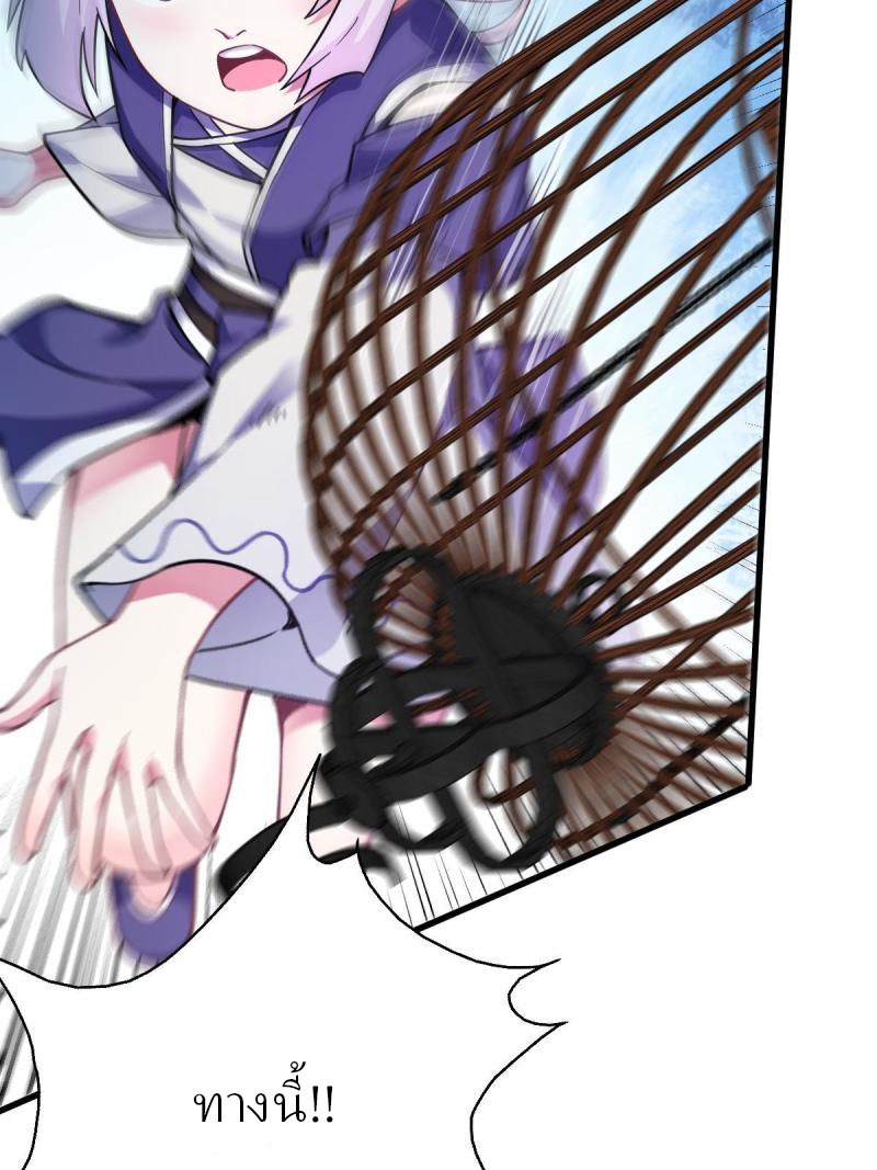 ข้ารอดพ้นจากทัณฑ์สวรรค์ 999 ครั้ง ตอนที่ 8 หน้า 65