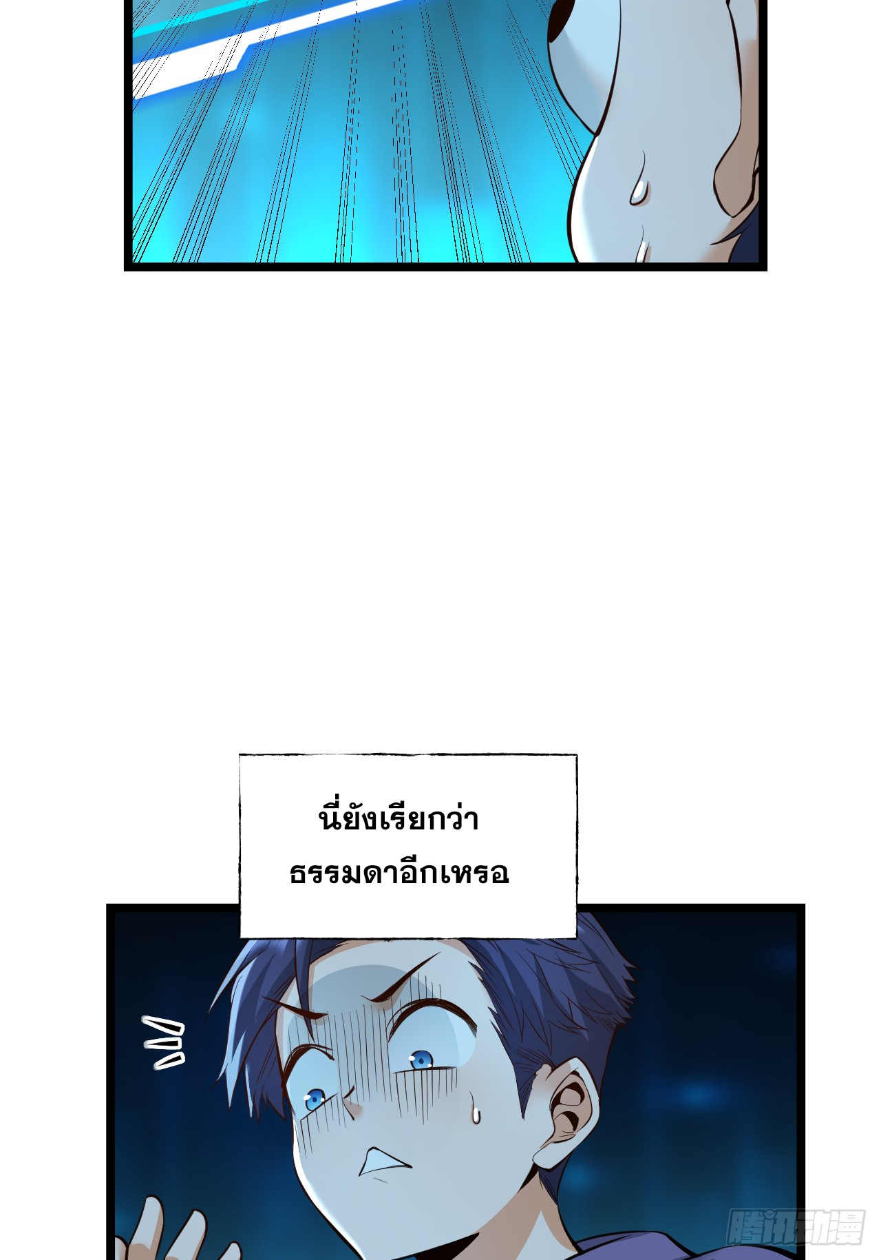 สุริยันและจันทรา ตอนที่ 13 หน้า 43