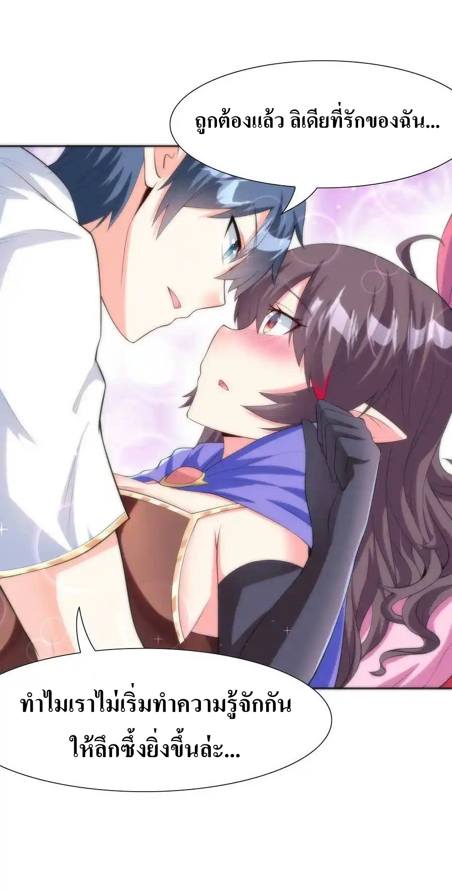 My Harem Is Entirely Female Demon Villains ตอนที่ 3 หน้า 9