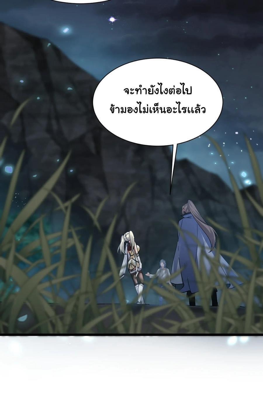 เทพเซียนอมตะตกสวรรค์ (เเม่มดเบิ้มๆ) ตอนที่ 3 หน้า 49