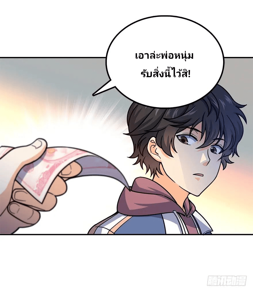 The new life of the Kuan King-ชีวิตใหม่ของราชาจอมกวน ตอนที่ 29 หน้า 36