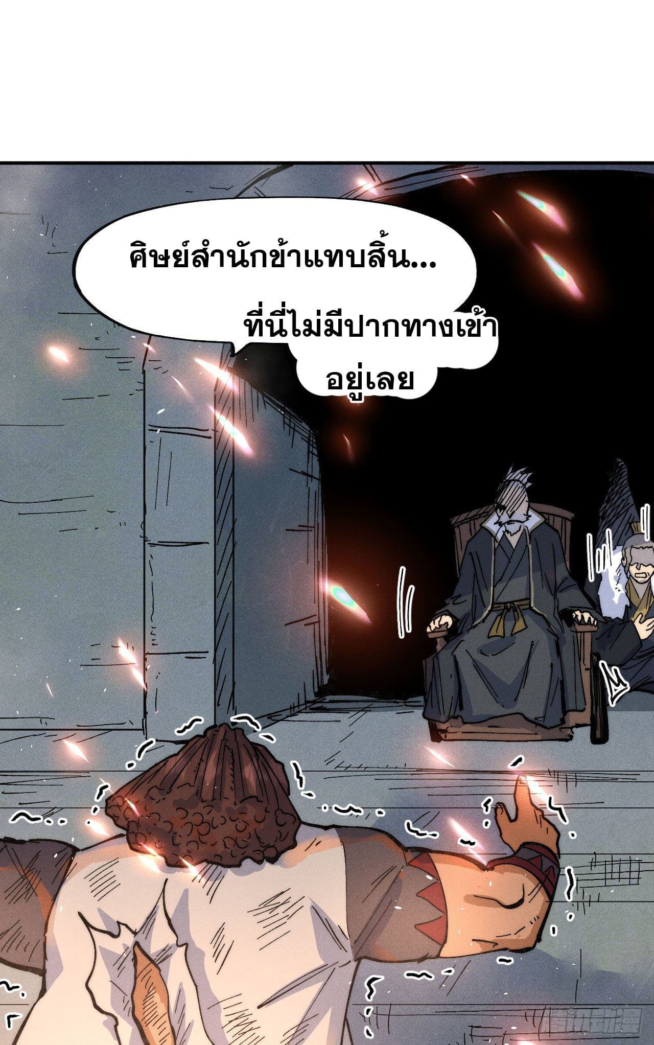 ตูข้านี่แหละเทพ (ทันจีน) ตอนที่ 95 หน้า 9