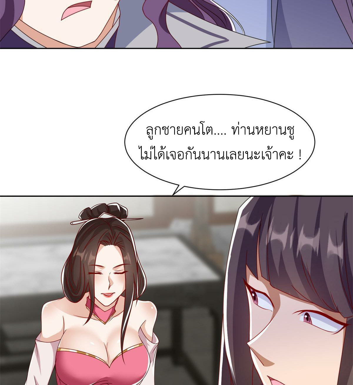 (ชนจีน) Dragon Master (จูหมิง นักรบเซียนมังกร) ตอนที่ 222 หน้า 31