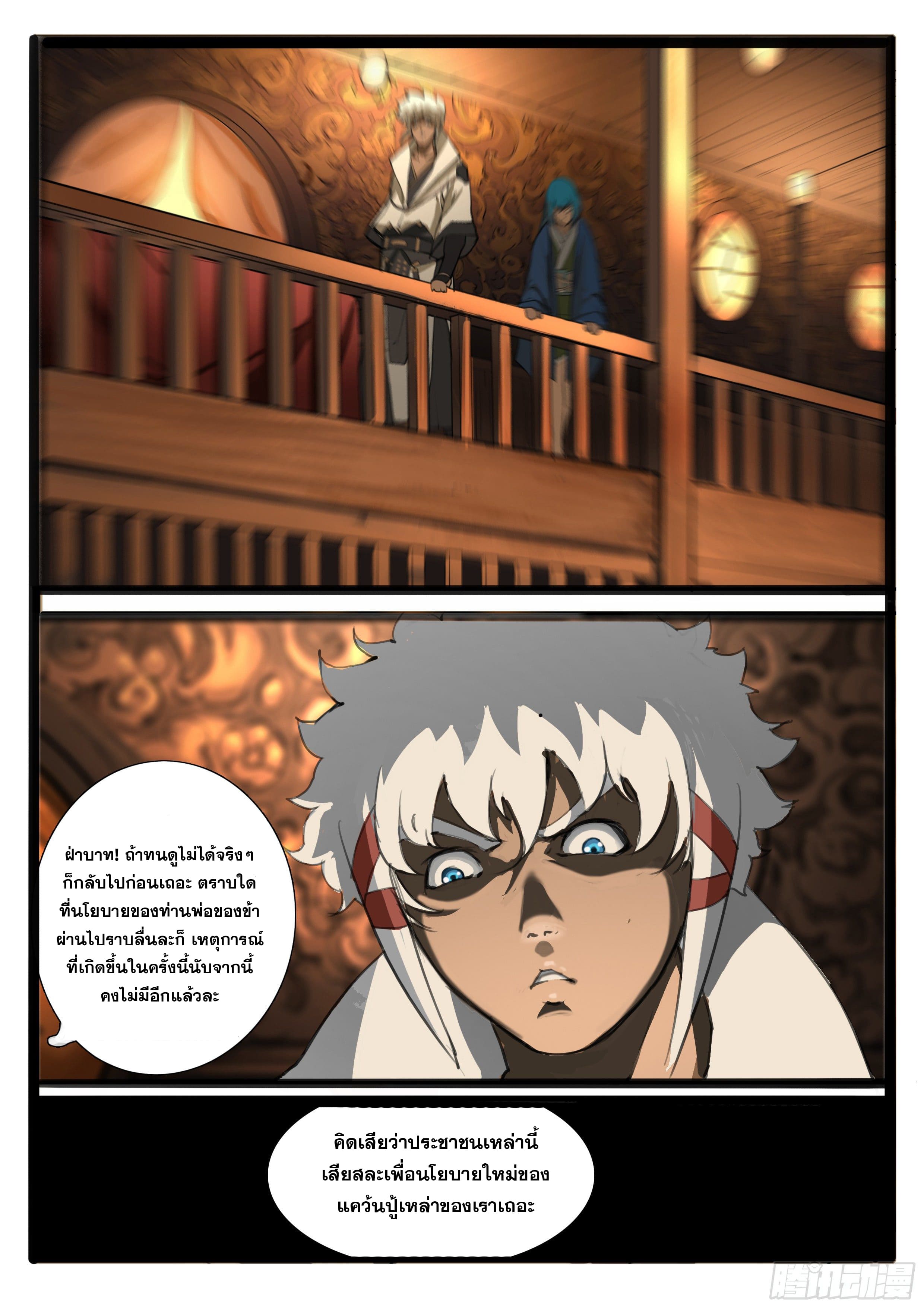 ยุคมหาเทวะ-Da Shen Ji ตอนที่ 31 หน้า 5