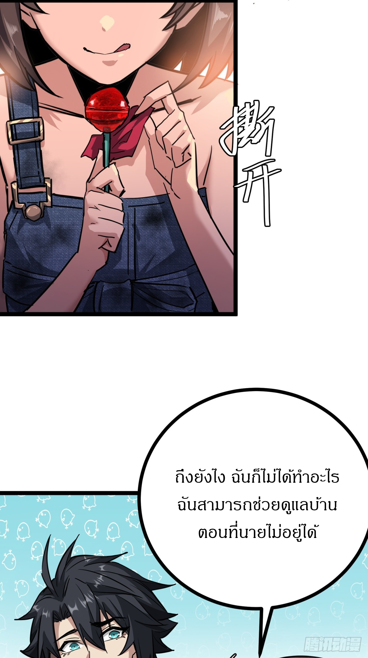 ผมโหดที่สุดในเกมนี้นะครับ ตอนที่ 15 หน้า 10