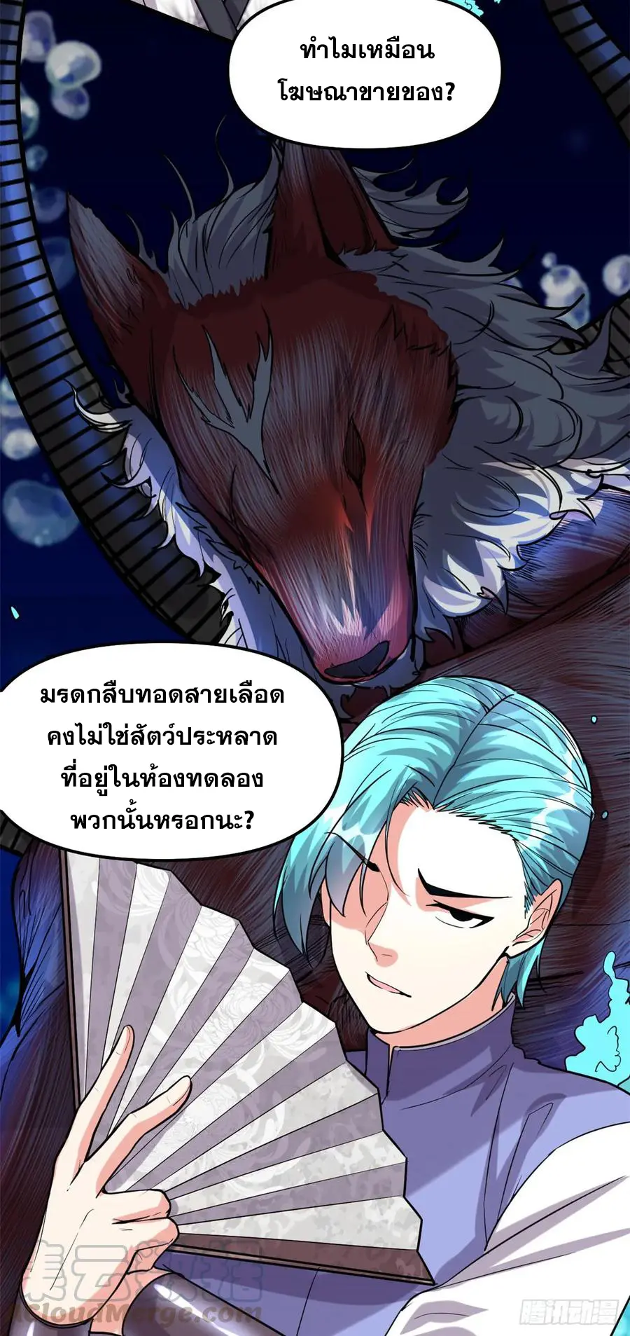 นี่น่ะหรือ....ระบบบำเพ็ญเซียน? ตอนที่ 81 หน้า 27