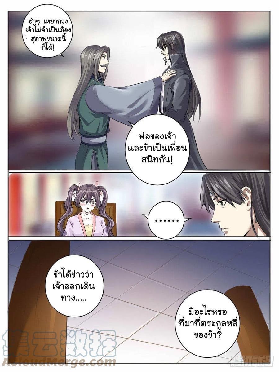 I am God ข้าคือเทพเจ้า เกิดไหม่ ตอนที่ 42 หน้า 8