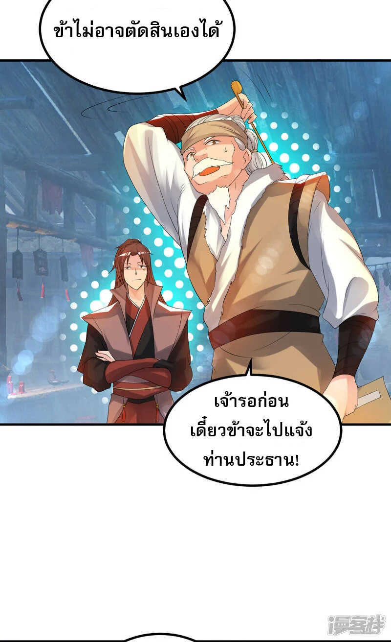 Reversal of god king จอมราชันย์ผงาดโลกันต์ ตอนที่ 12 หน้า 23