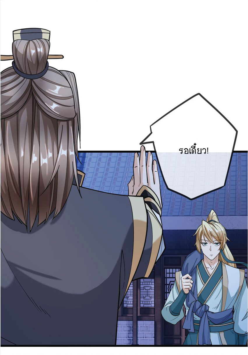 Being a Teacher is Invincible in World ตอนที่ 4 หน้า 33