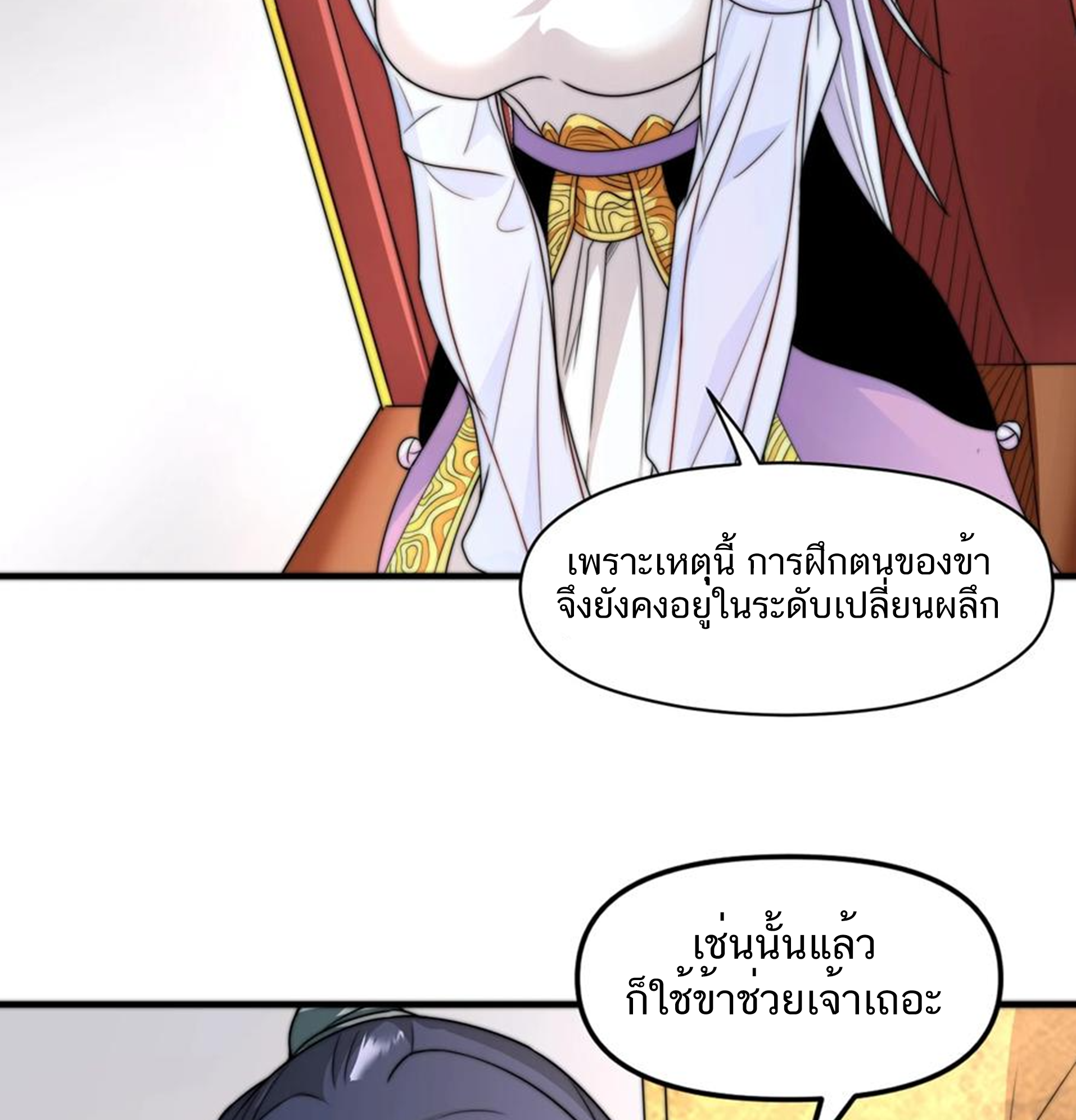 ชะตาตัวร้ายอย่างข้าจะตบ ตัวเอกก็ไม่ใช่เรื่องยากเกินไป ถูกไหม ? ตอนที่ 6 หน้า 3