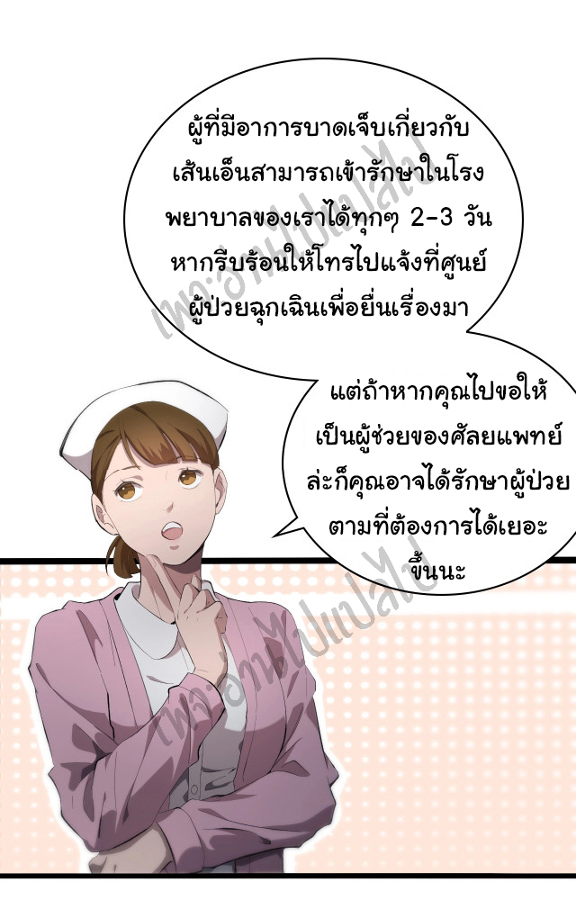 สุดยอดระบบของหมอหลิงหรัน ตอนที่ 25 หน้า 18