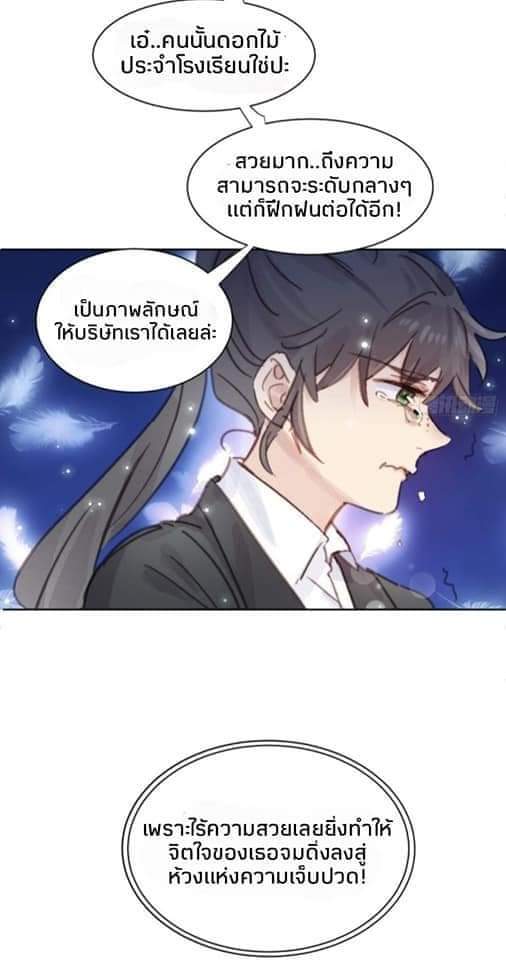 MakeUp Queen ตอนที่ 1 หน้า 8