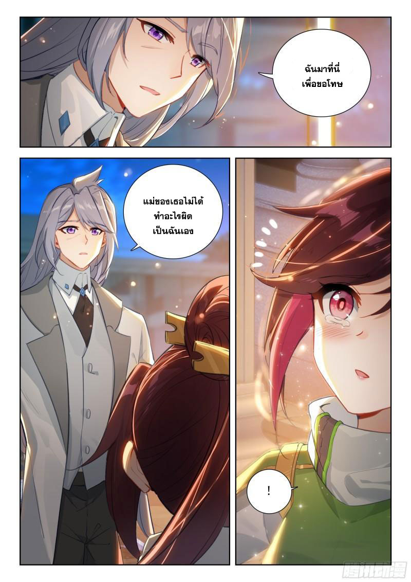 Soul Land IV – The Ultimate Combat มหาศึกการต่อสู้ ตอนที่ 272 หน้า 6