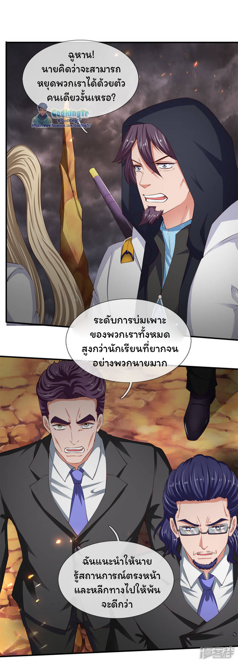 ราชาเทพนิรันดร์ (Eternal god king) ตอนที่ 114 หน้า 2