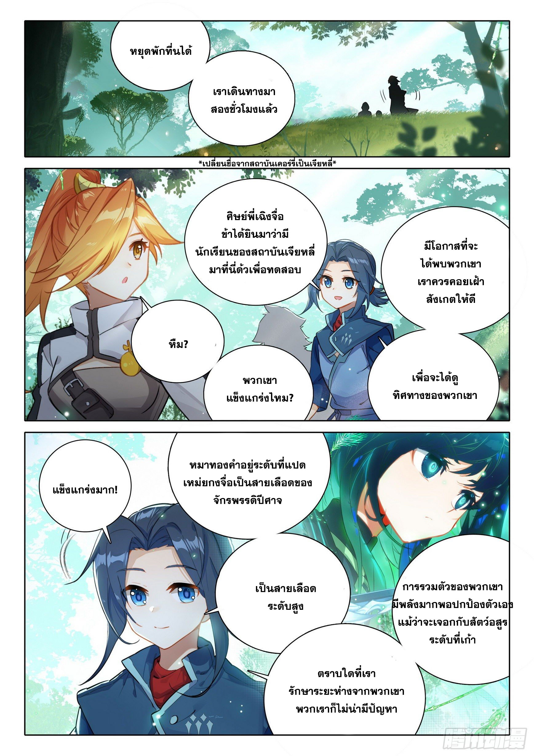 Douluo Dalu 5 - Rebirth of Tang san ตอนที่ 60 หน้า 11