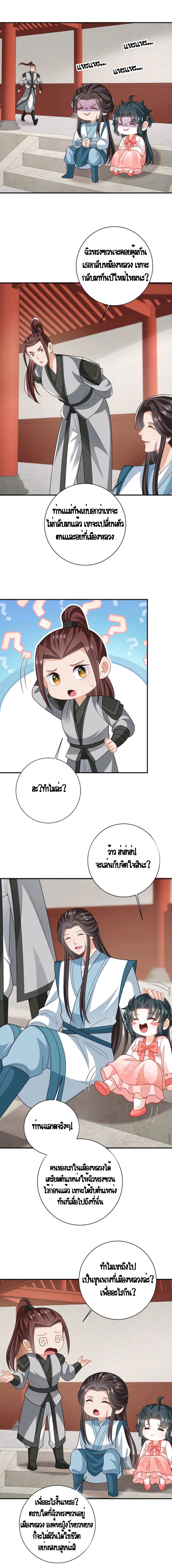 ชีวิตนี้ของเจ้าข้าจ่ายเอง มาบ้าด้วยกันเถอะ! ตอนที่ 56 หน้า 20