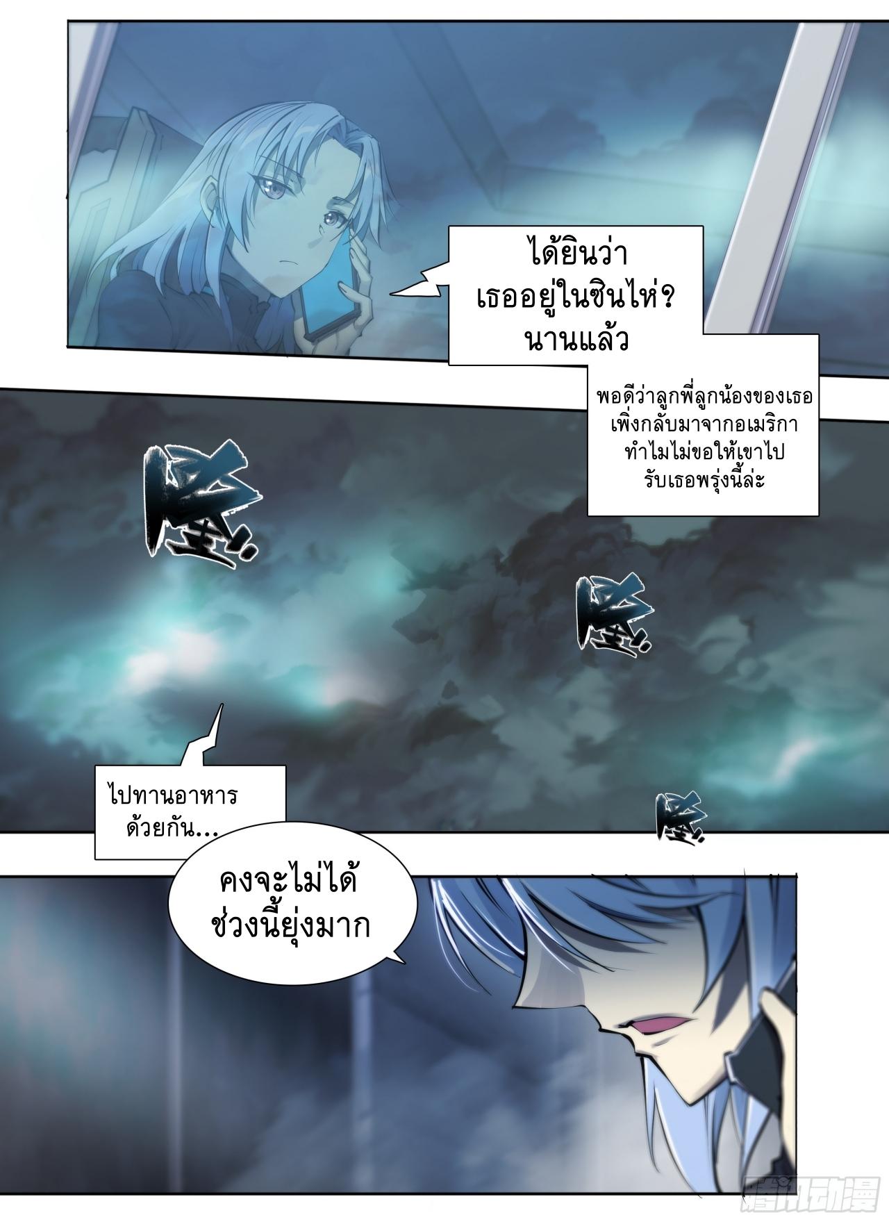 Apocalypse Forecast ตอนที่ 67 หน้า 4