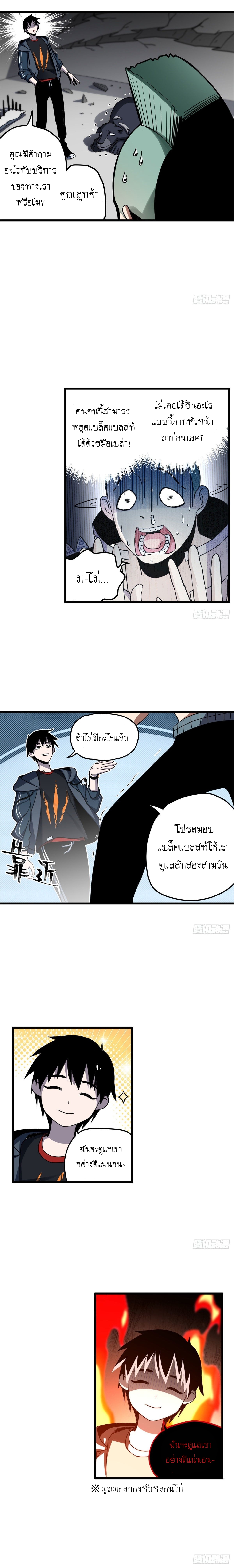 Super god pet shop - ร้านค้าสุดยอดสัตว์เลี้ยงระดับพระเจ้า (ชนจีน) ตอนที่ 3 หน้า 6