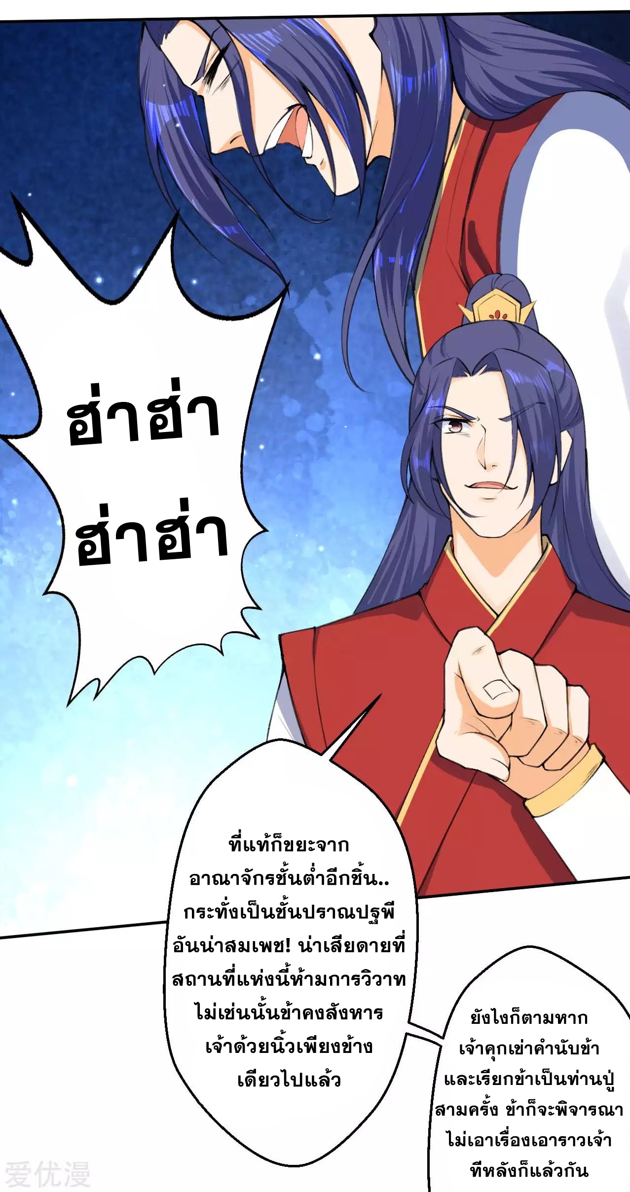 Against the Gods - อสูรพลิกฟ้า ตอนที่ 218 หน้า 2