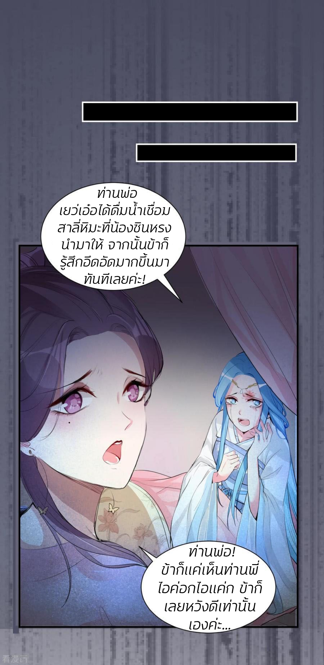 คุณหนูใหญ่แพทย์พิษมรณะ ตอนที่ 2 หน้า 7