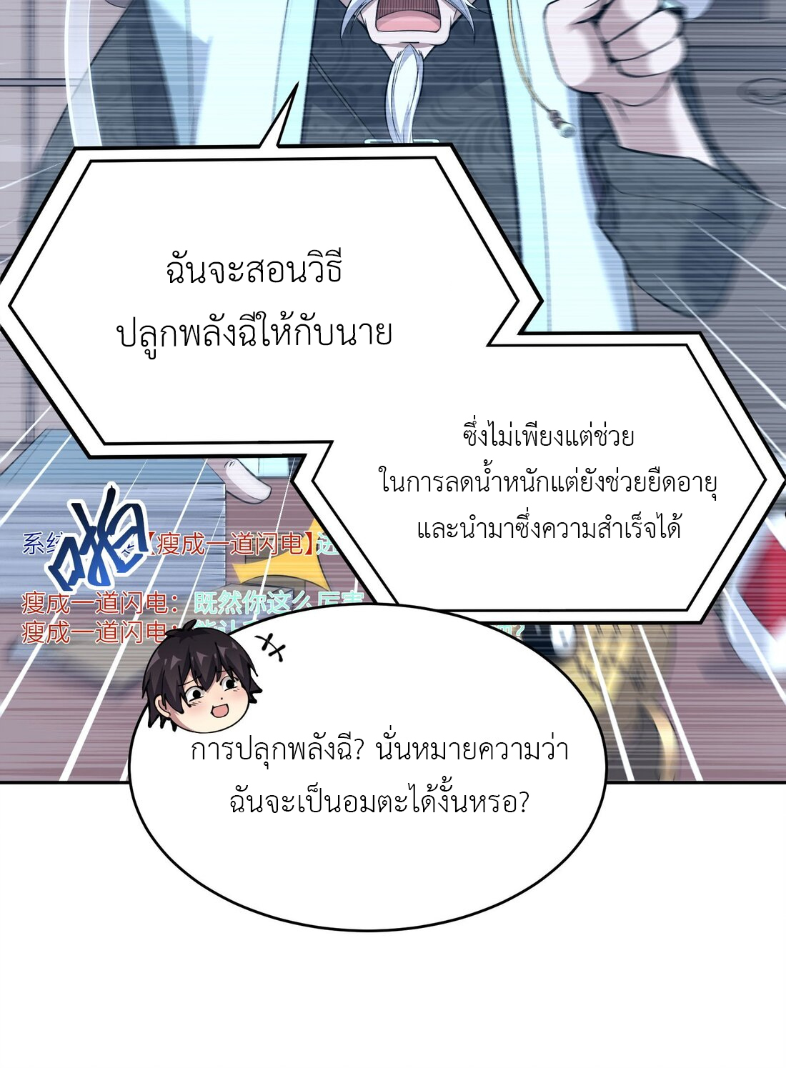 ไลฟ์สดลึกลับกับพลังไร้ขีดจำกัด ตอนที่ 1 หน้า 26