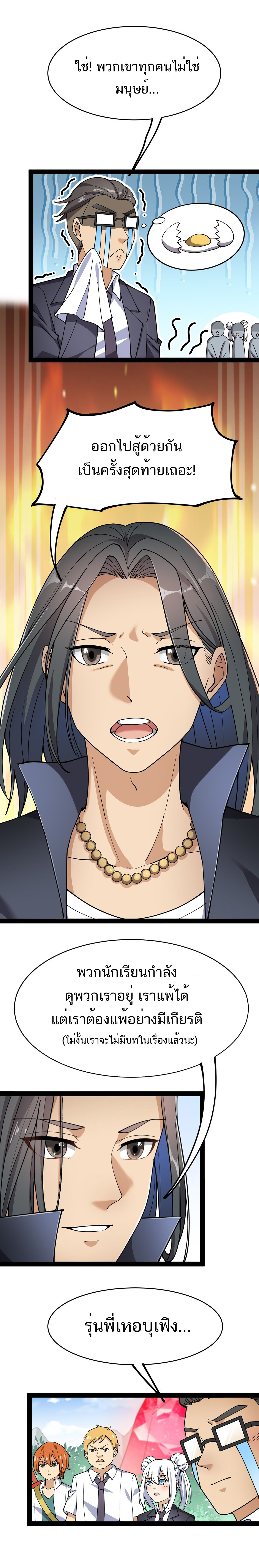 The Daily Life of the Immortal King ตอนที่ 52 หน้า 9