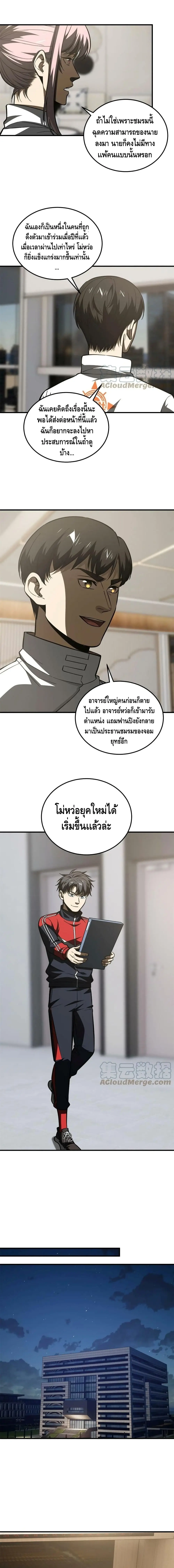 [ชนจีน] ระบบจอมยุทธ์สุดโกงแห่งโลกคู่ขนาน - Global Martial Arts ตอนที่ 175 หน้า 5