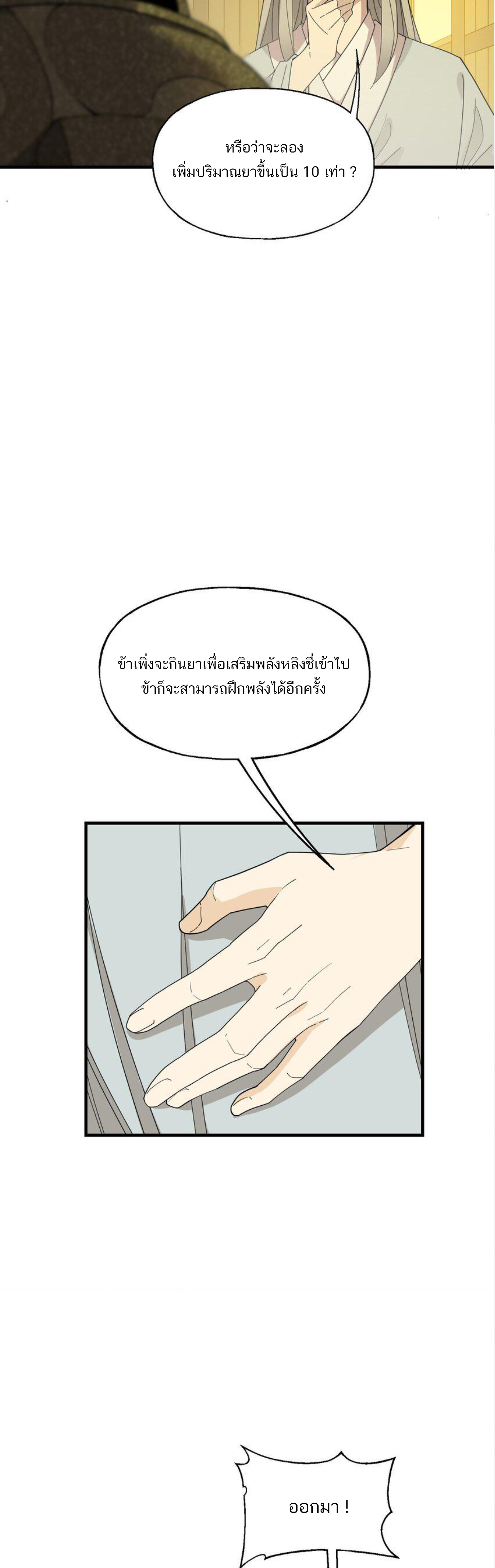 เมื่อข้าลงจากเขาแล้ว ข้าจะไร้ผู้ต่อกร !? (ฝึกเสร็จ Lv.Max) ตอนที่ 23 หน้า 7