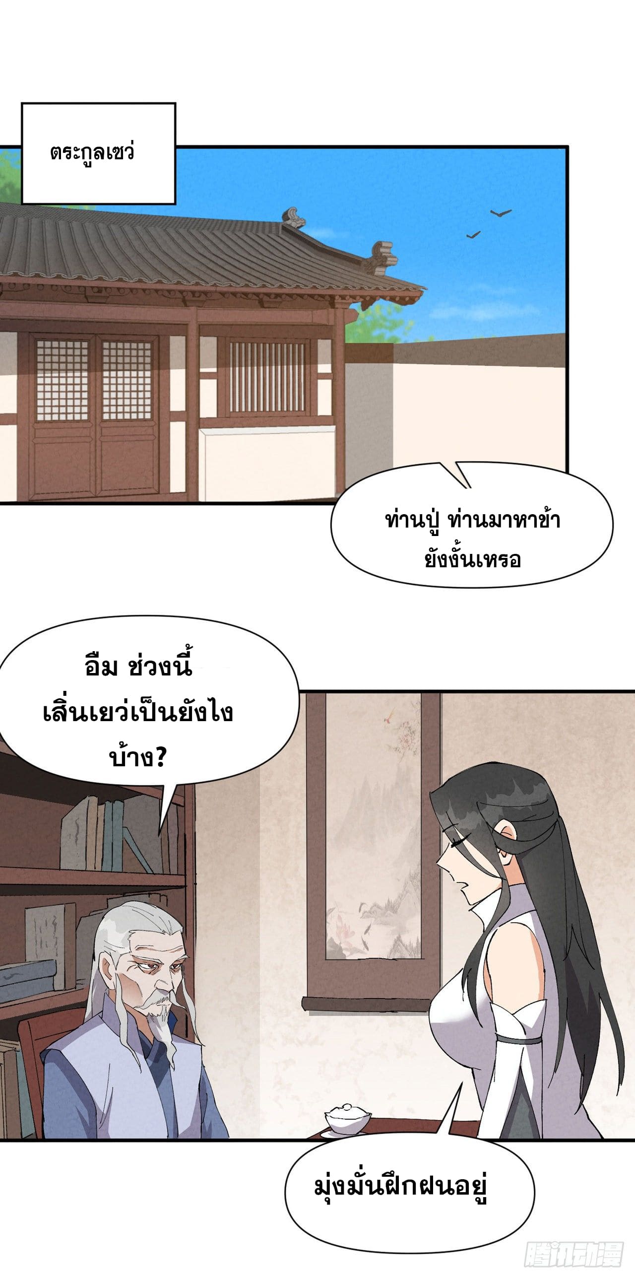 ระบบพัฒนาสุดแข็งแกร่ง ตอนที่ 63 หน้า 2