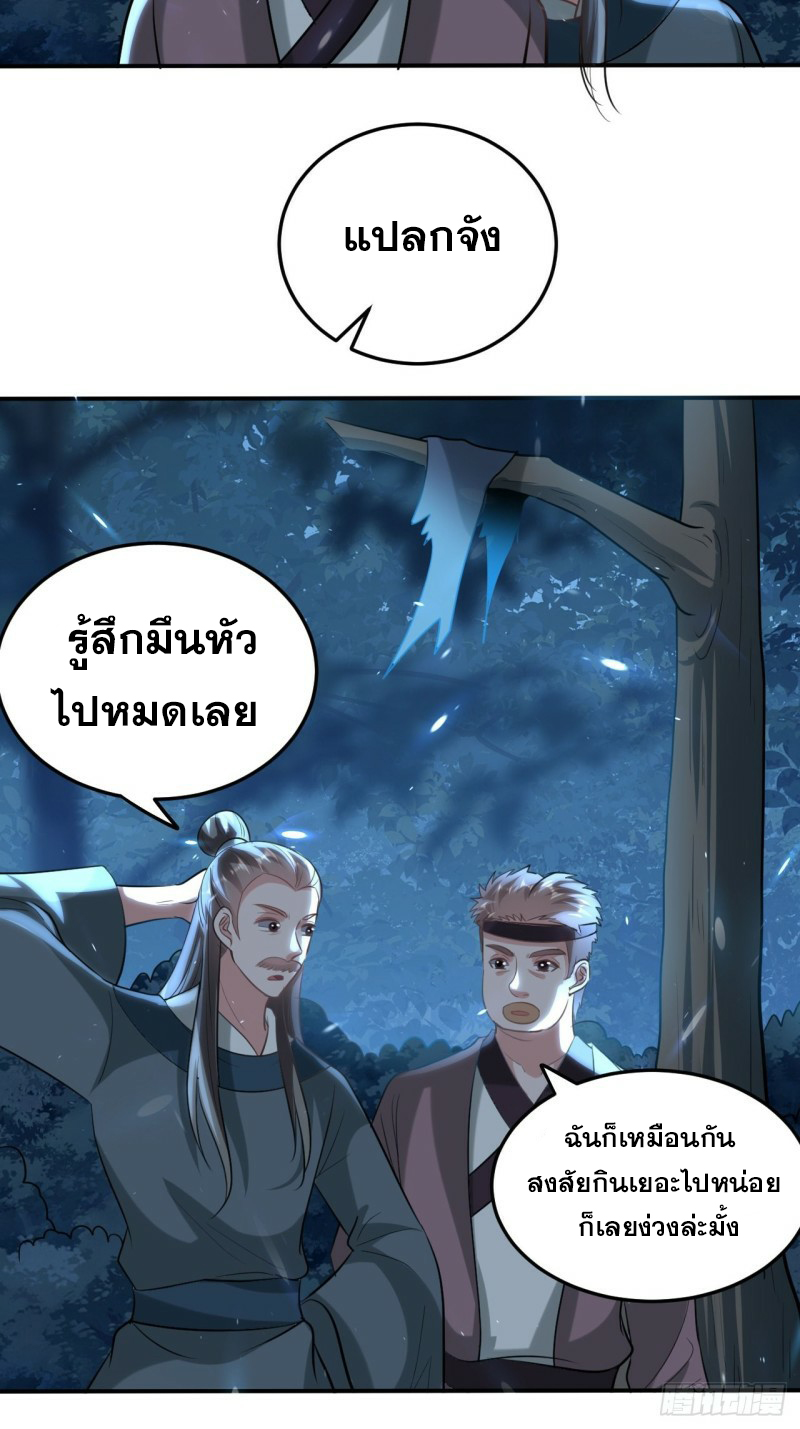The ultimate son-in-law from different world ตอนที่ 81 หน้า 19