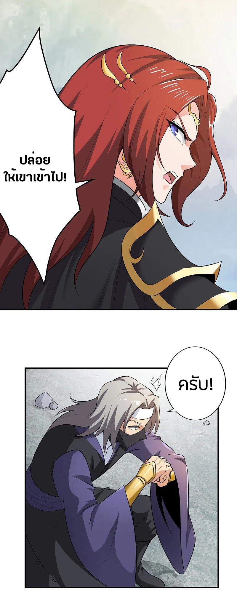 One Sword Reigns Supreme ตอนที่ 125 หน้า 17