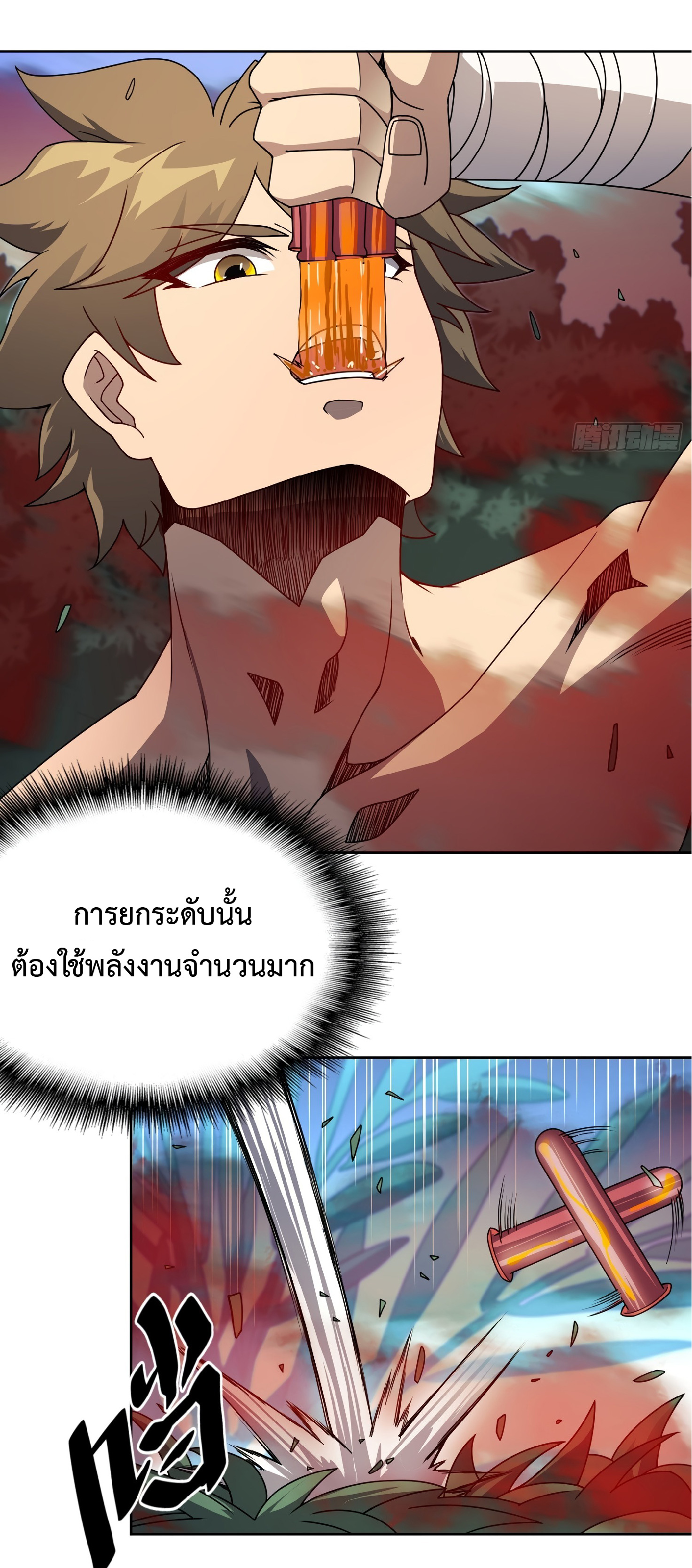 The People On Earth Are Too Ferocious ตอนที่ 84 หน้า 41