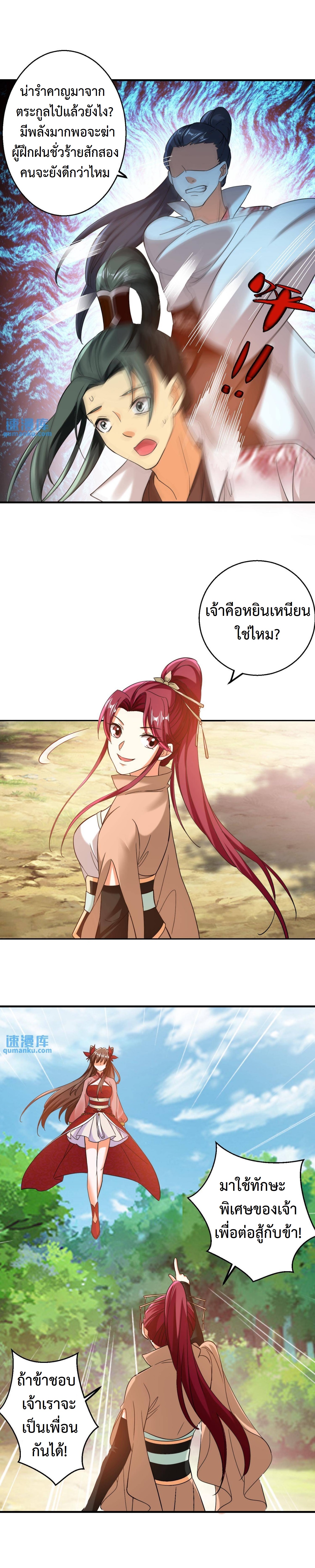 ปีศาจที่ไร้เทียมทานในโลก ตอนที่ 152 หน้า 11