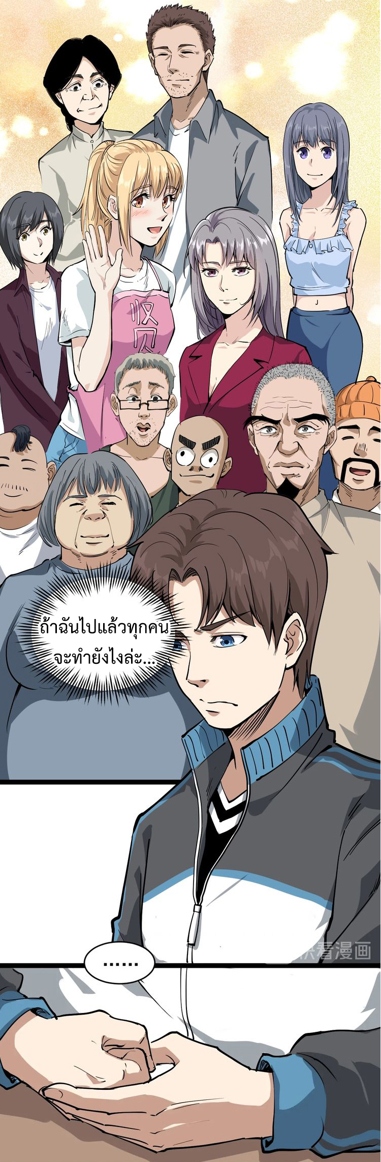 หมอเกรียนเซียนพิษ ตอนที่ 41 หน้า 5