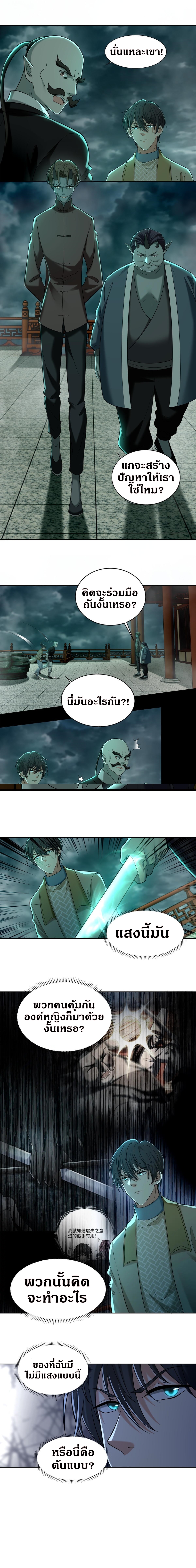 บุรุษไปรษณีย์ไม่จำกัด ตอนที่ 285 หน้า 2