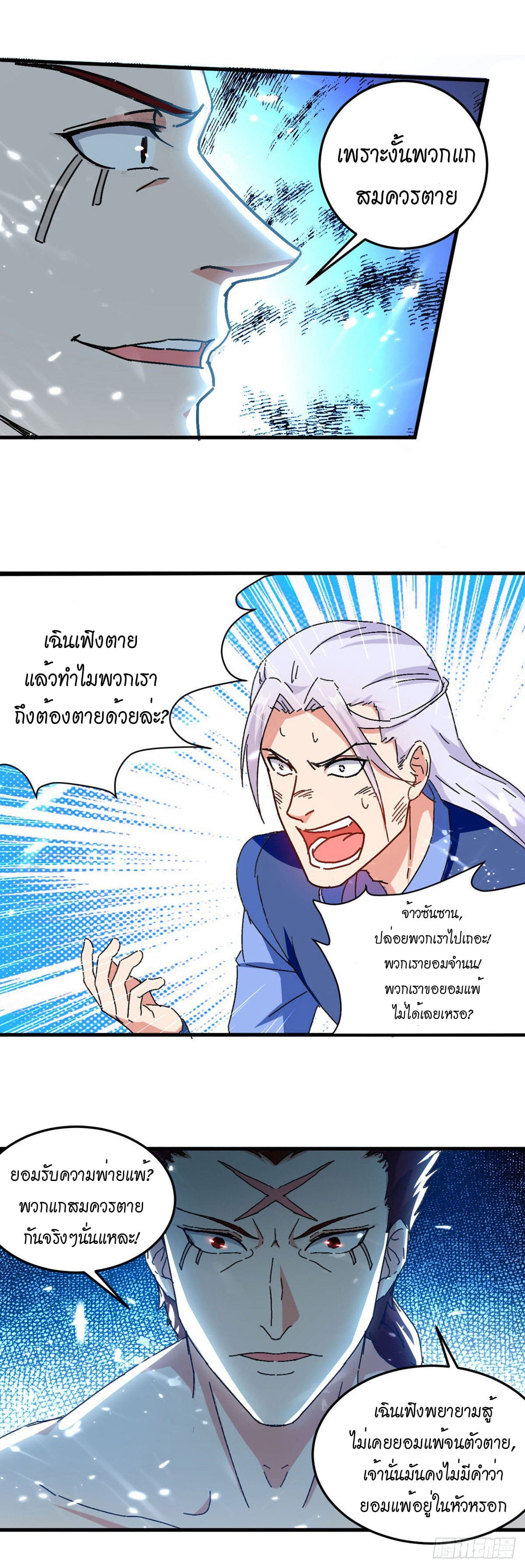 Peerless Martial Spirit ตอนที่ 68 หน้า 4